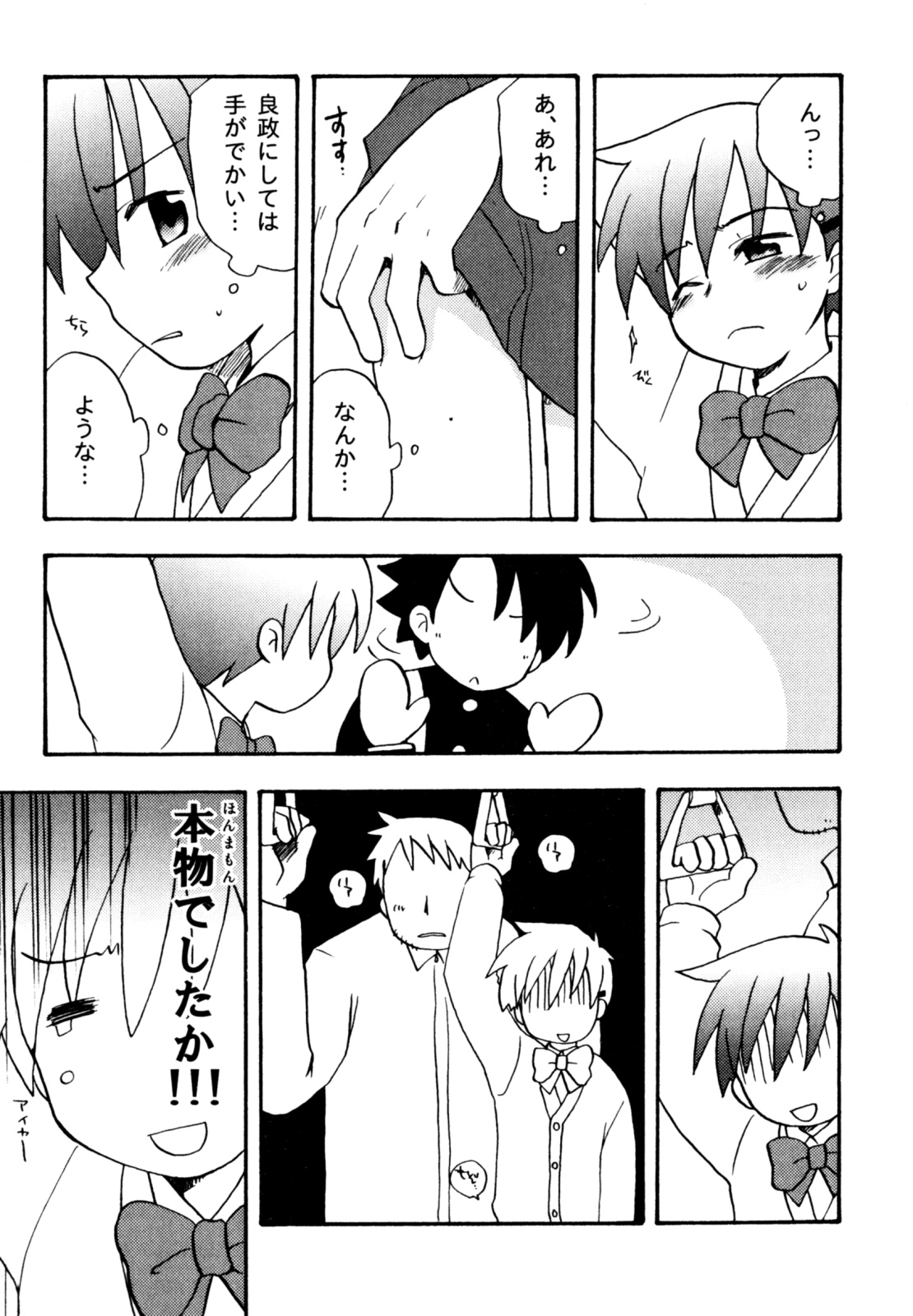 [きりがくれ たかや] インモラル・ぼーいず