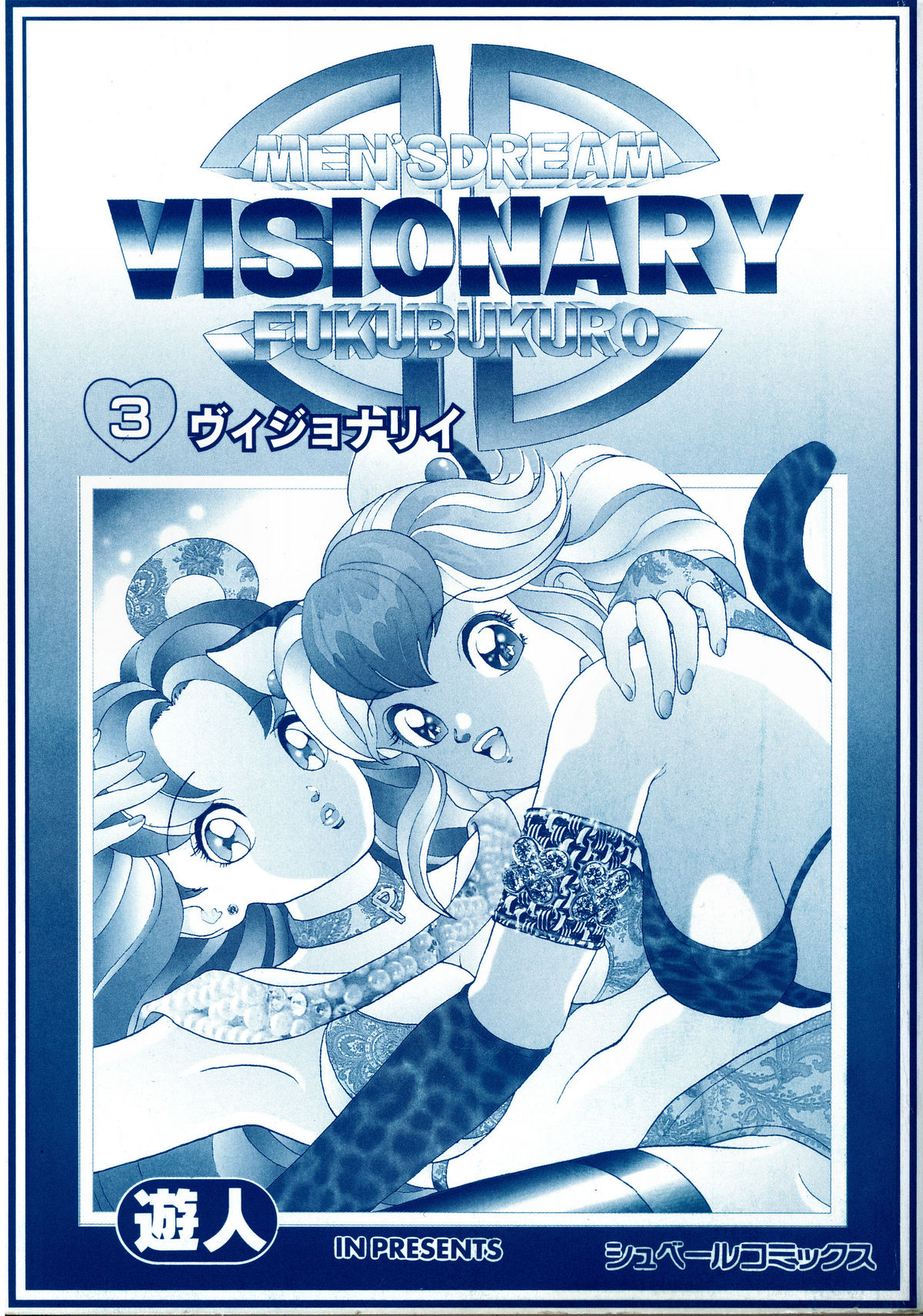 Visionary_vol.03_chap.08