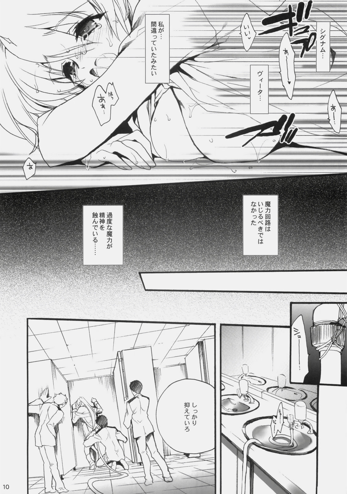 (C76) [犯罪天国 (ハセイアガナ)] インフルエンスマキナ2 (魔法少女リリカルなのは)
