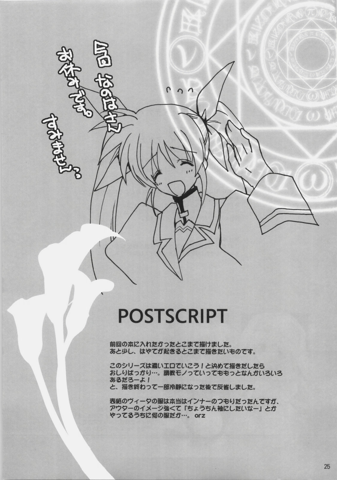(C76) [犯罪天国 (ハセイアガナ)] インフルエンスマキナ2 (魔法少女リリカルなのは)