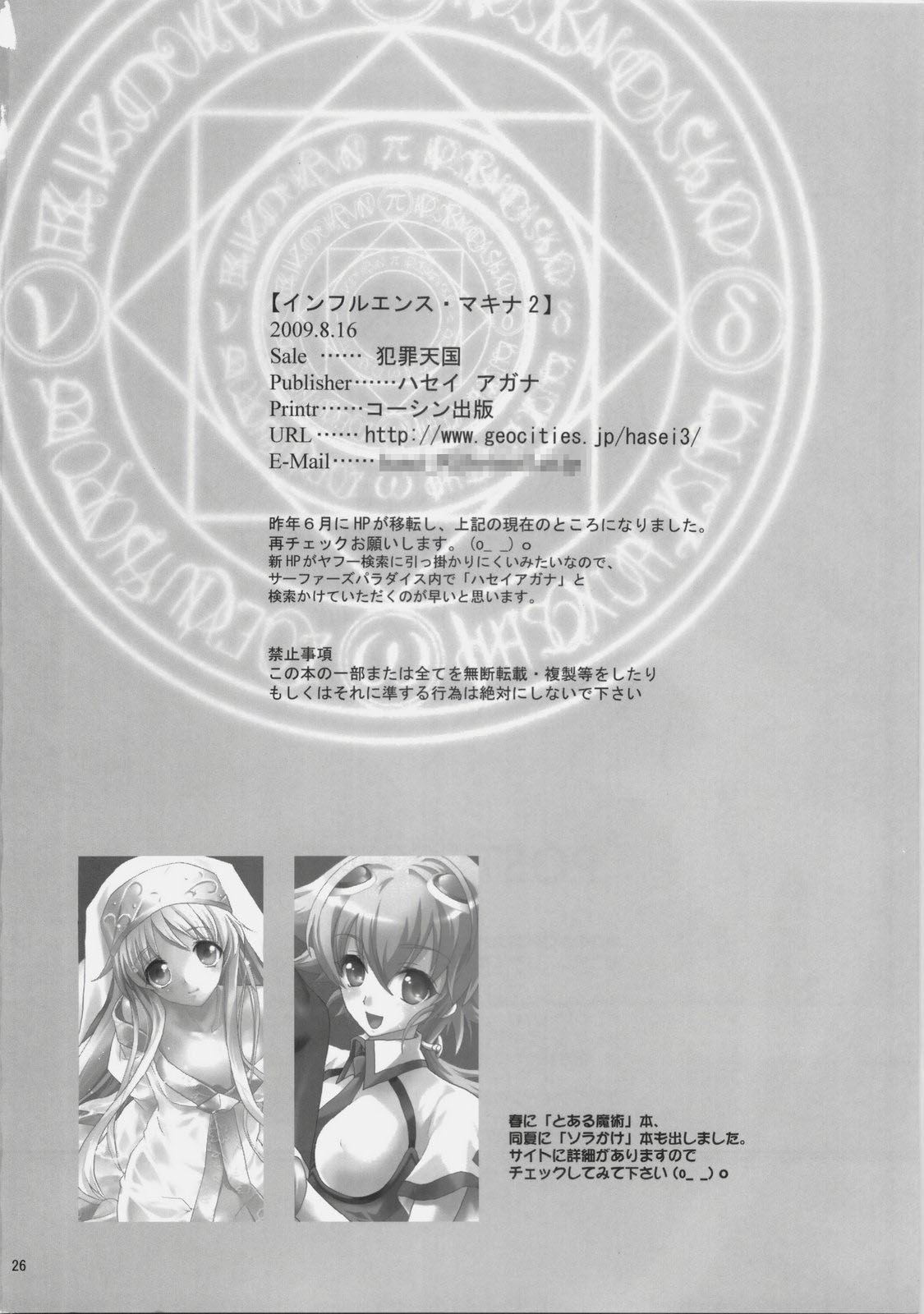 (C76) [犯罪天国 (ハセイアガナ)] インフルエンスマキナ2 (魔法少女リリカルなのは)