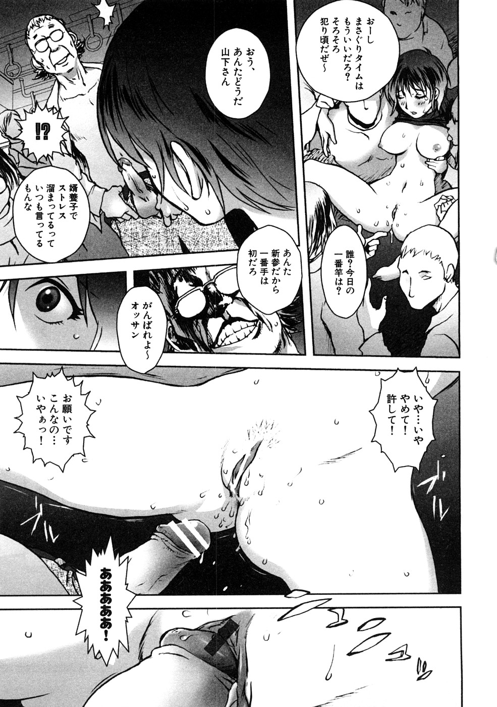[アンソロジー] 痴漢！！強襲ZONE