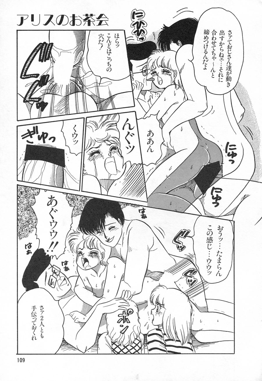 [和田エリカ] アリスのお茶会 1