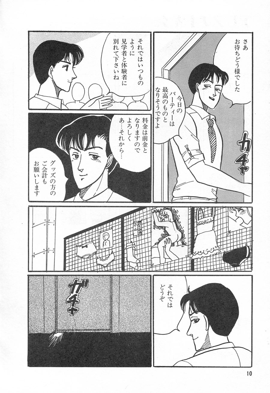 [和田エリカ] アリスのお茶会 1