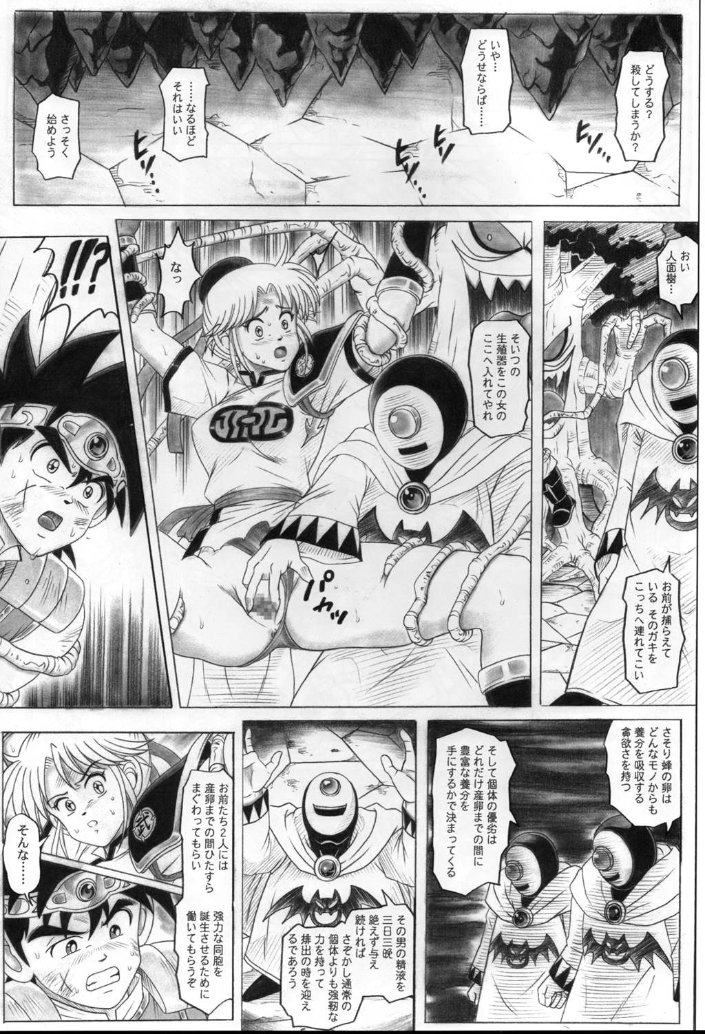 (C71) [サイクロン (冷泉、和泉)] スタータック・イドー ～ようこそ破邪の洞窟へ～ 第4章 (ドラゴンクエスト ダイの大冒険)