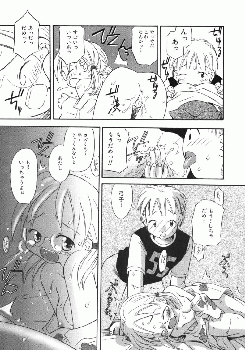 [加賀美ふみを] おんなのこ