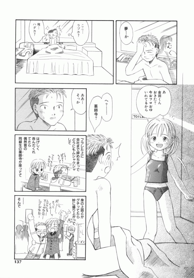 [加賀美ふみを] おんなのこ