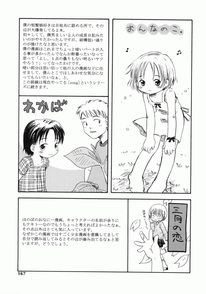 [加賀美ふみを] おんなのこ
