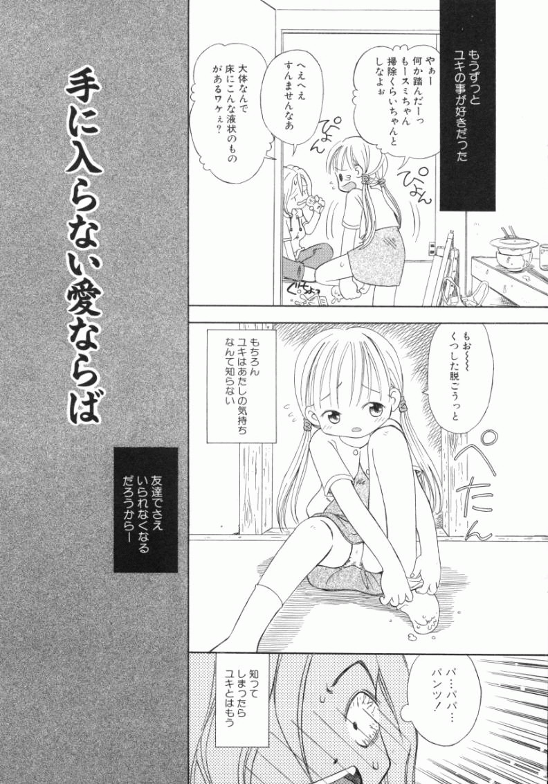[加賀美ふみを] おんなのこ