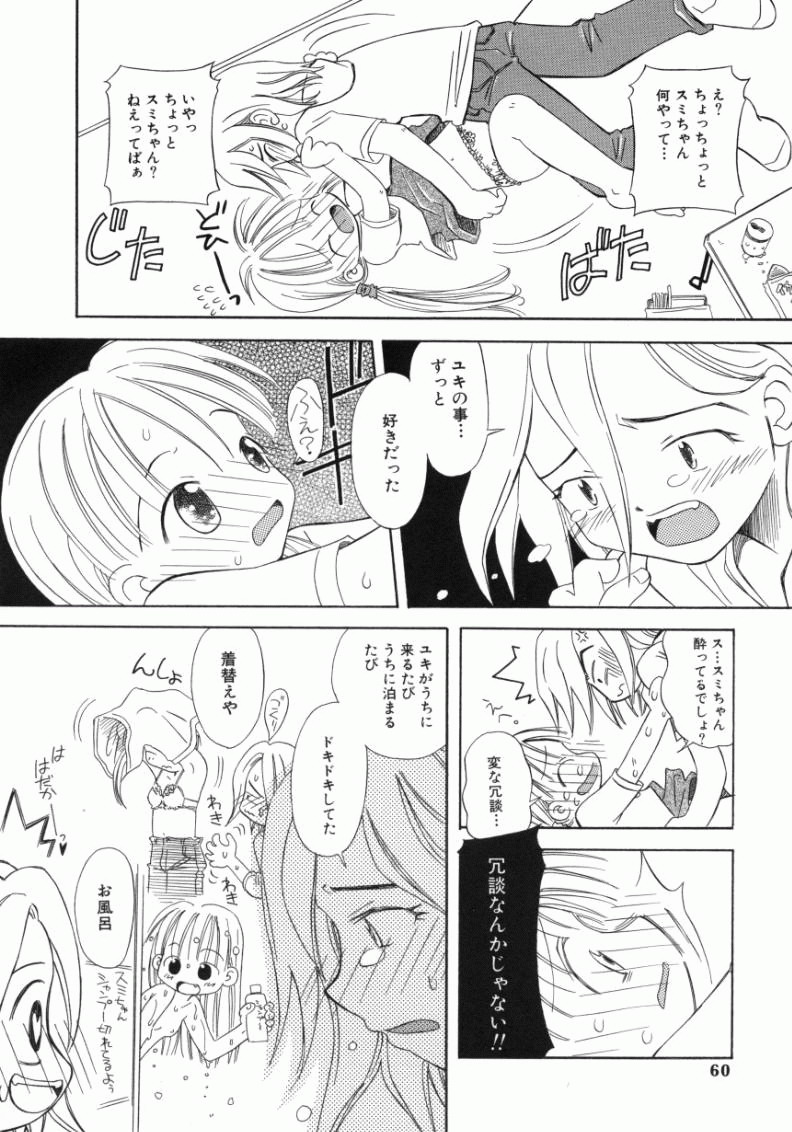 [加賀美ふみを] おんなのこ