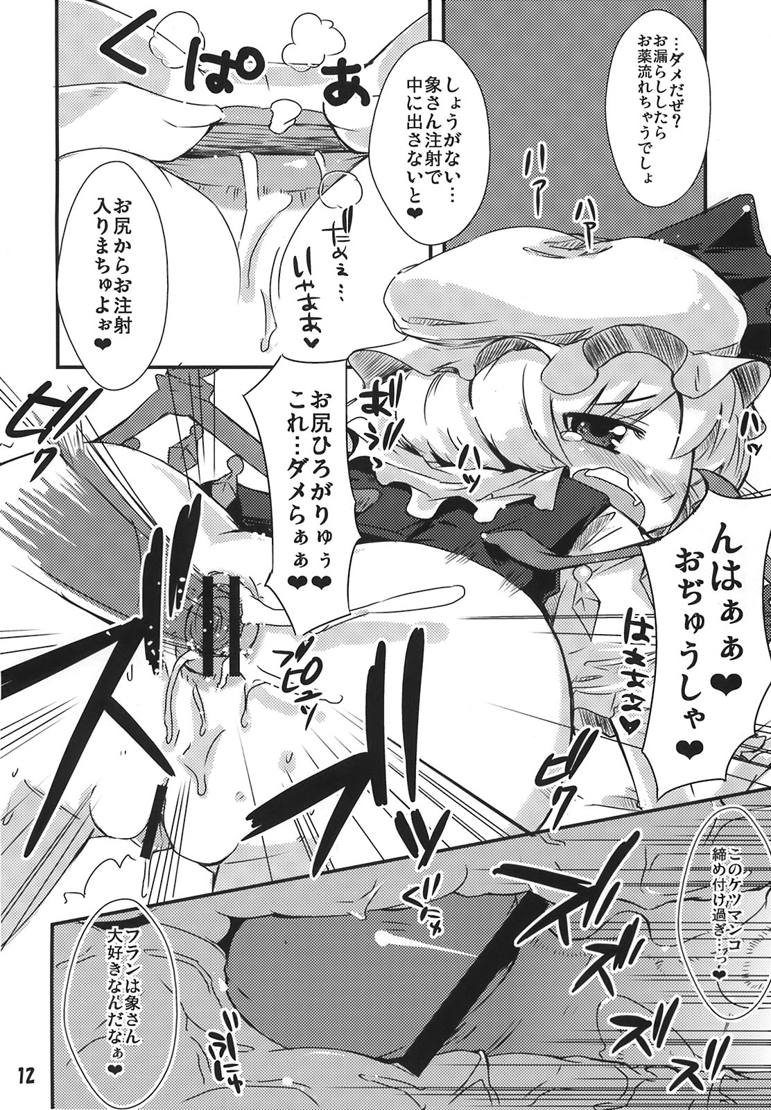 (サンクリ41) [東京グライダー (裏ドラマチック)] フランたんのちっこい所にハァハァ (東方Project)