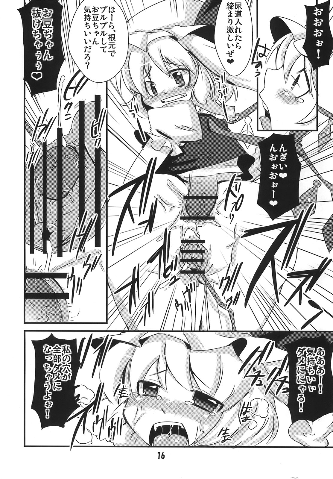 (サンクリ41) [東京グライダー (裏ドラマチック)] フランたんのちっこい所にハァハァ (東方Project)