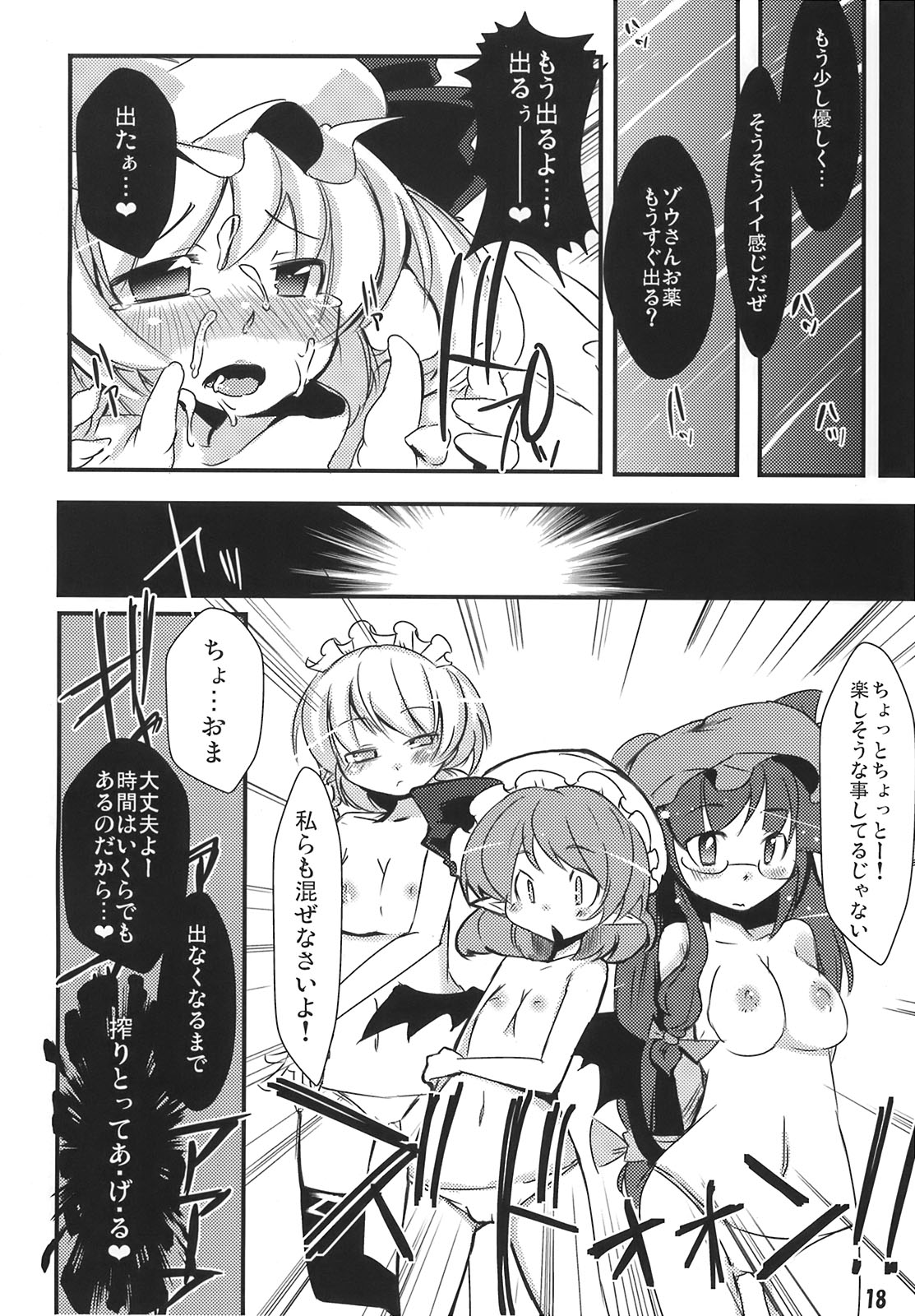 (サンクリ41) [東京グライダー (裏ドラマチック)] フランたんのちっこい所にハァハァ (東方Project)