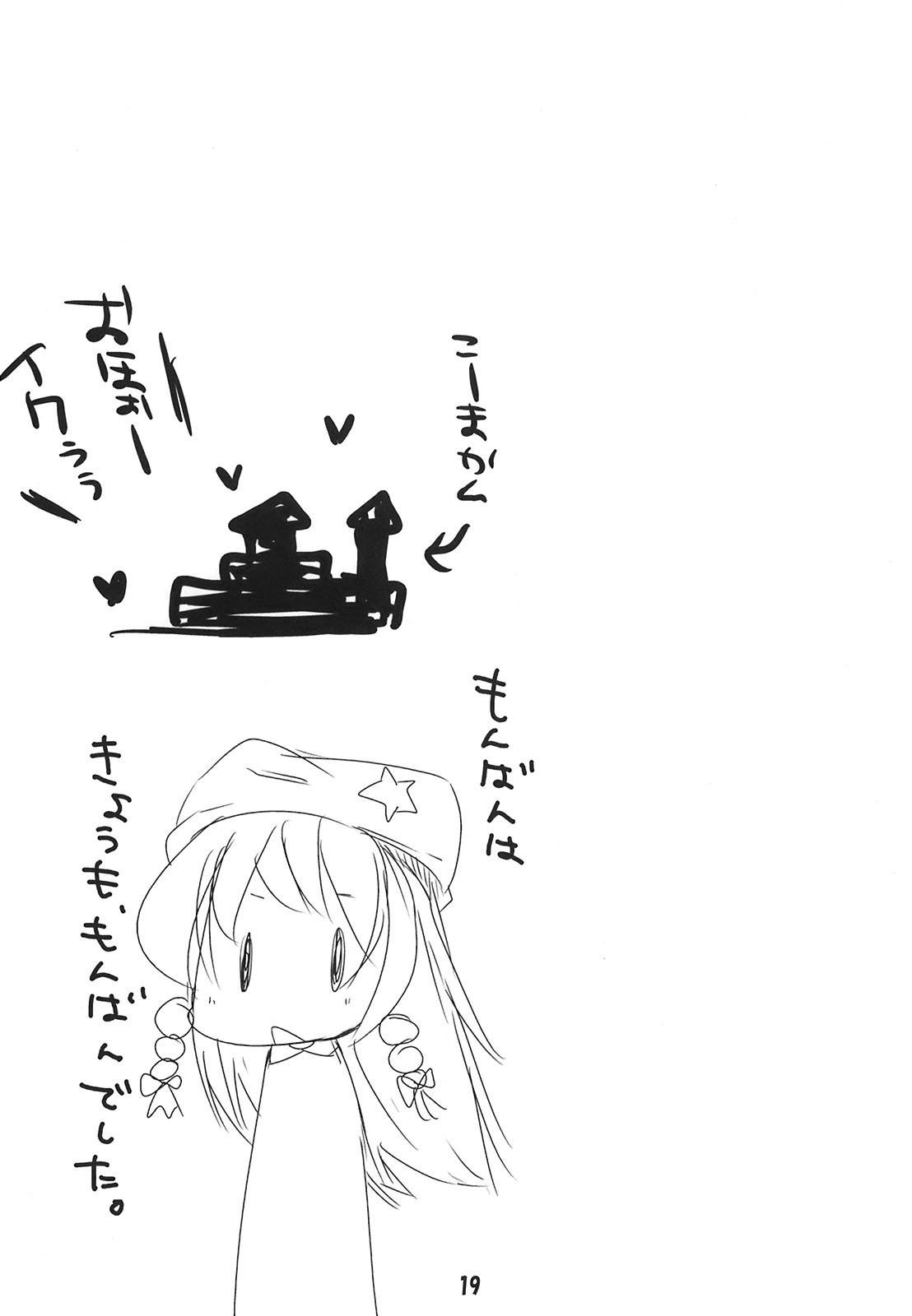 (サンクリ41) [東京グライダー (裏ドラマチック)] フランたんのちっこい所にハァハァ (東方Project)