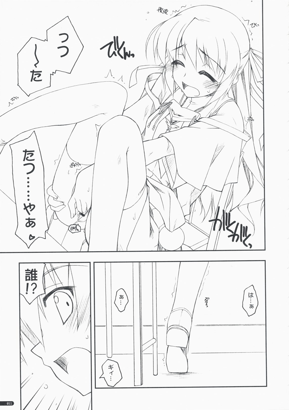 (COMIC1☆3) [行脚堂 (しけー)] 軌道修正 (夜明け前より瑠璃色な)