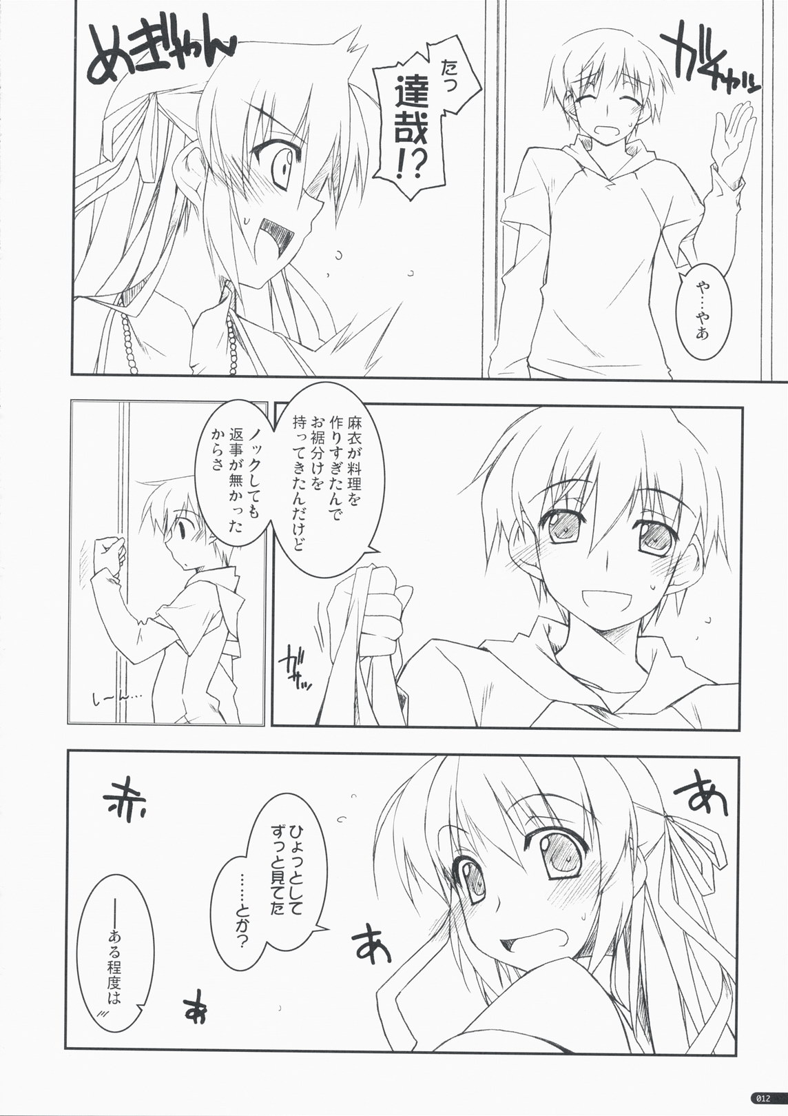 (COMIC1☆3) [行脚堂 (しけー)] 軌道修正 (夜明け前より瑠璃色な)