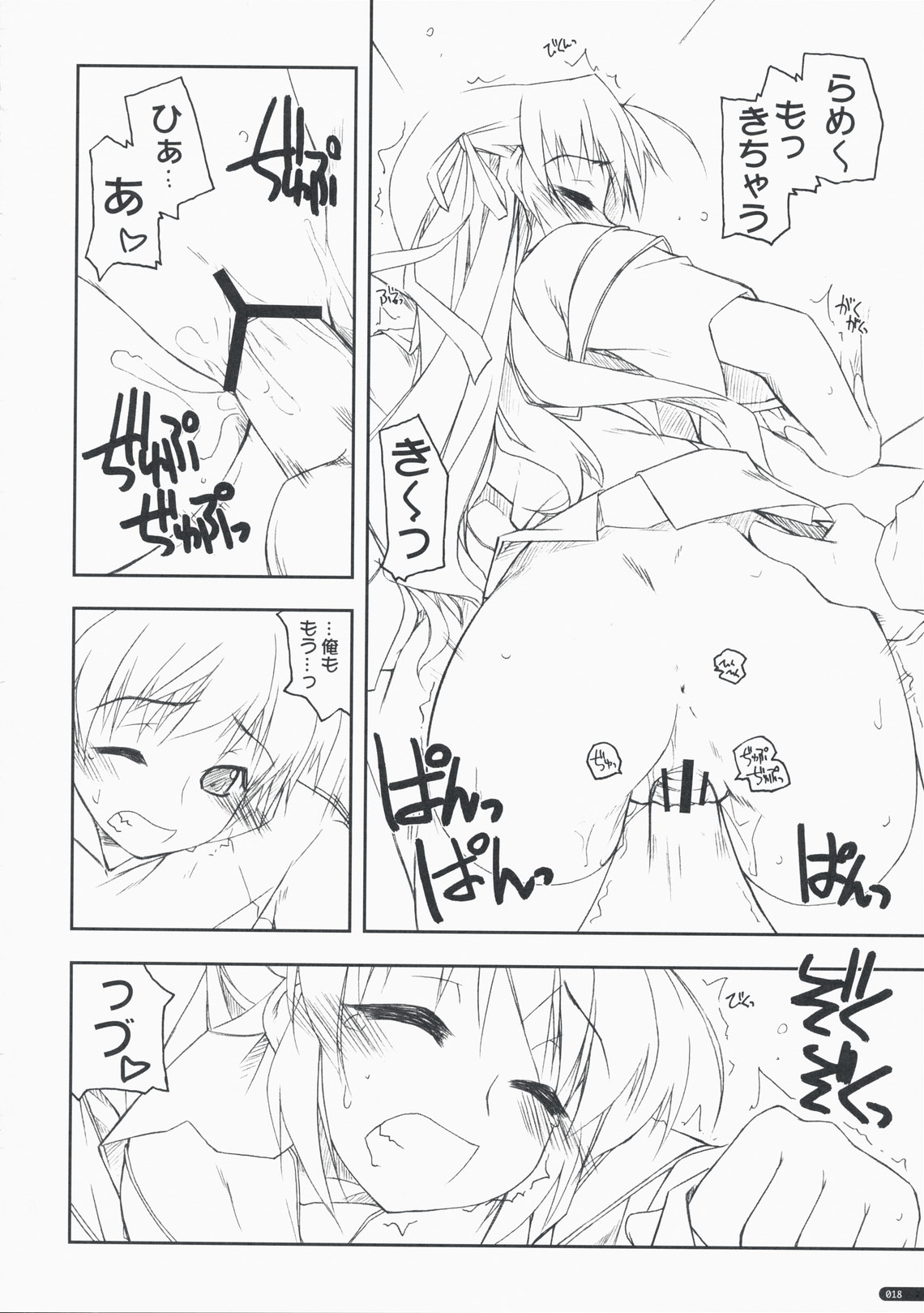 (COMIC1☆3) [行脚堂 (しけー)] 軌道修正 (夜明け前より瑠璃色な)