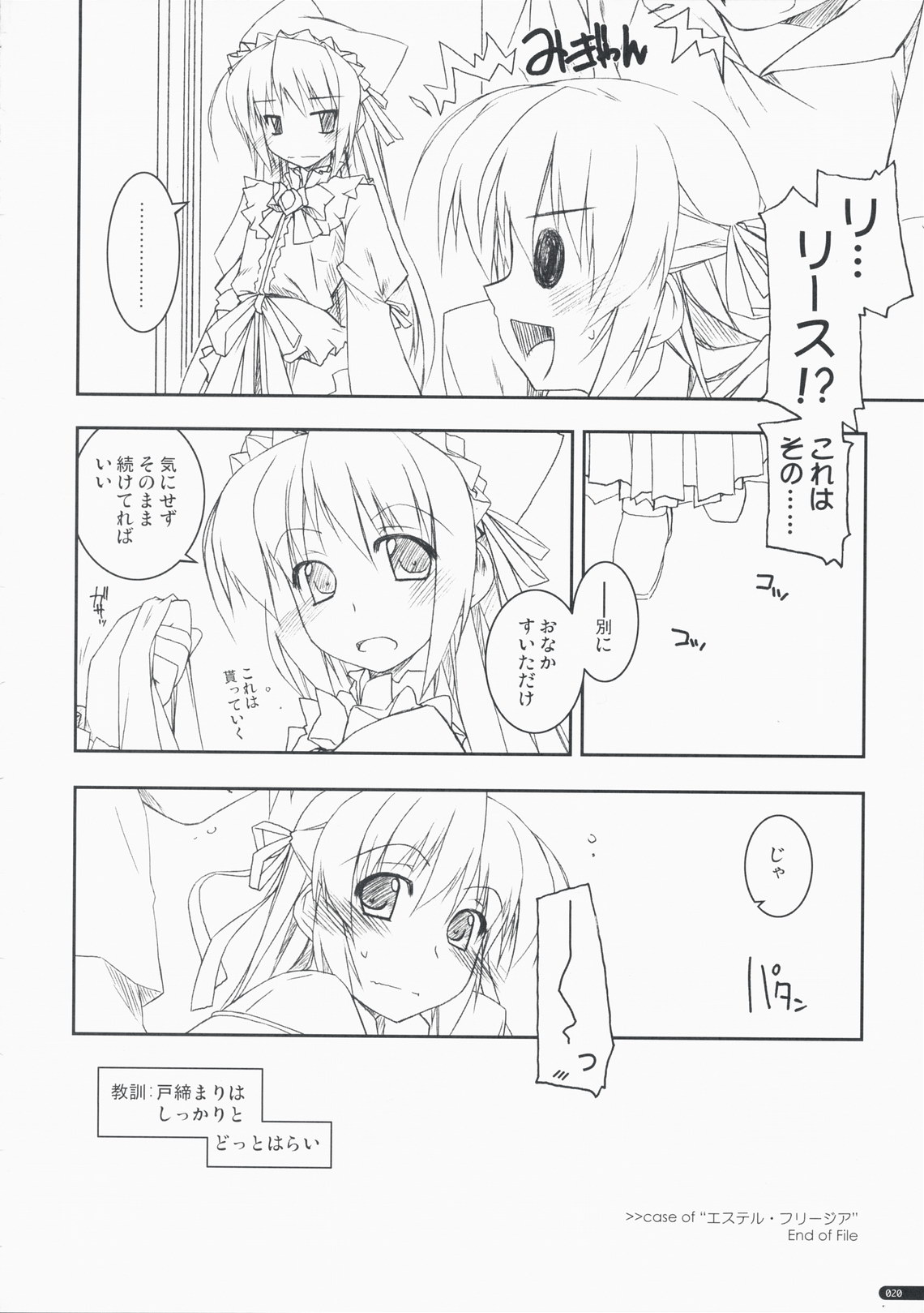 (COMIC1☆3) [行脚堂 (しけー)] 軌道修正 (夜明け前より瑠璃色な)