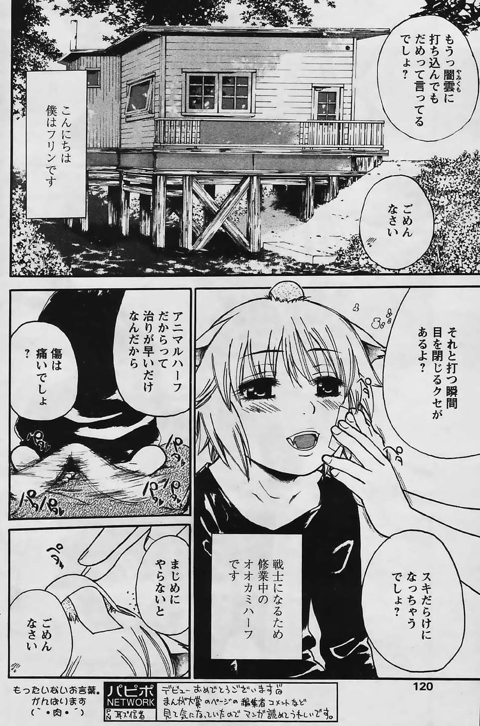 COMIC パピポ 2006年03月号