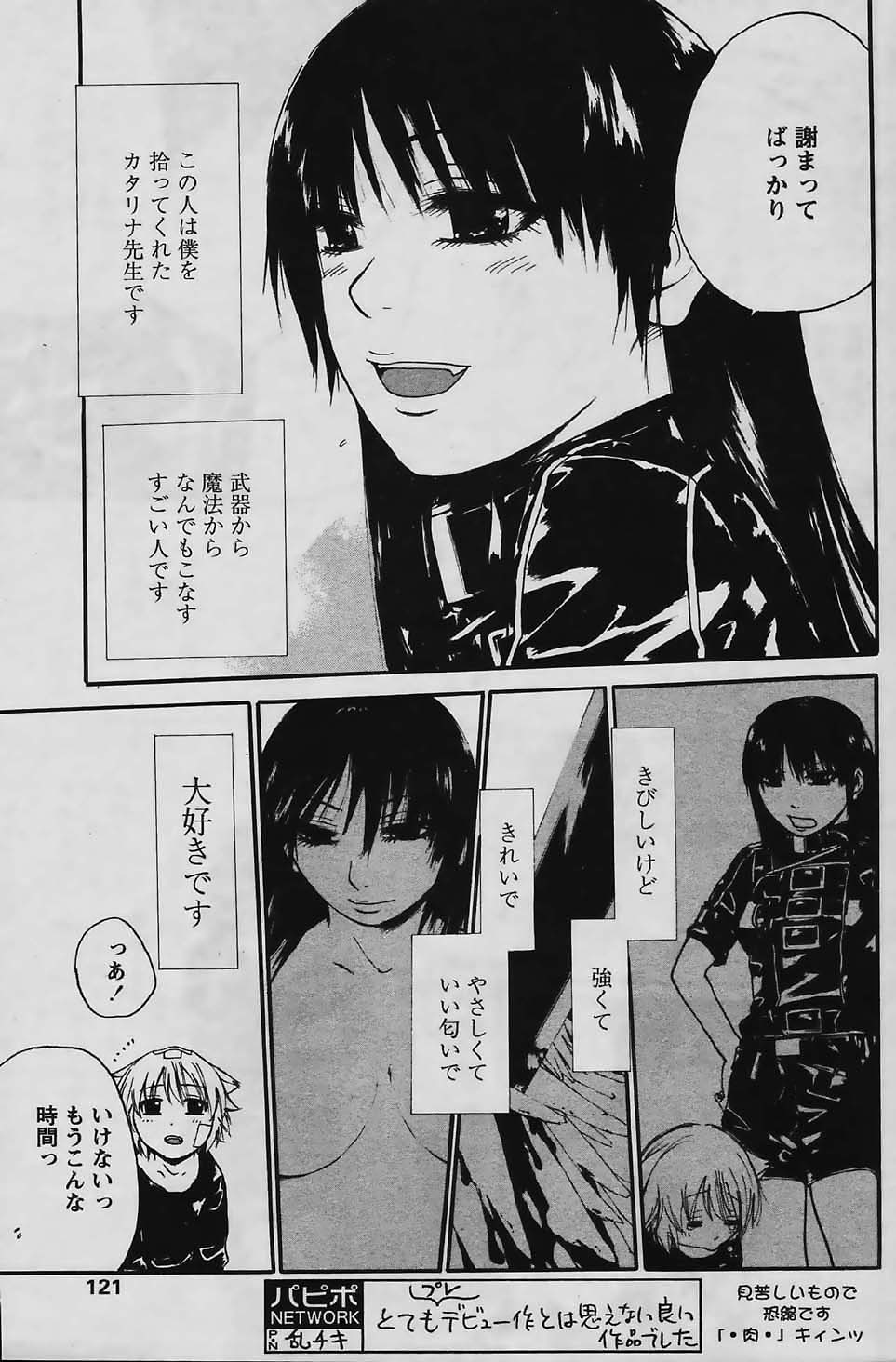 COMIC パピポ 2006年03月号