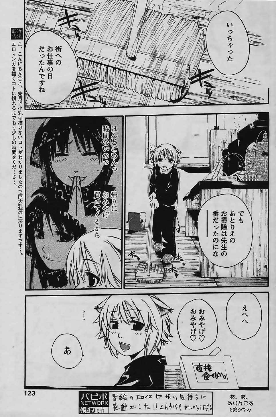 COMIC パピポ 2006年03月号