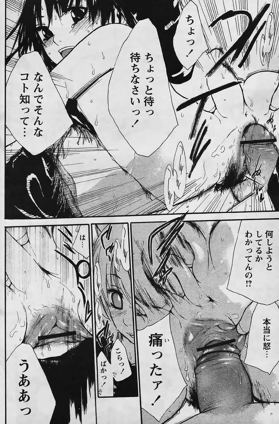 COMIC パピポ 2006年03月号