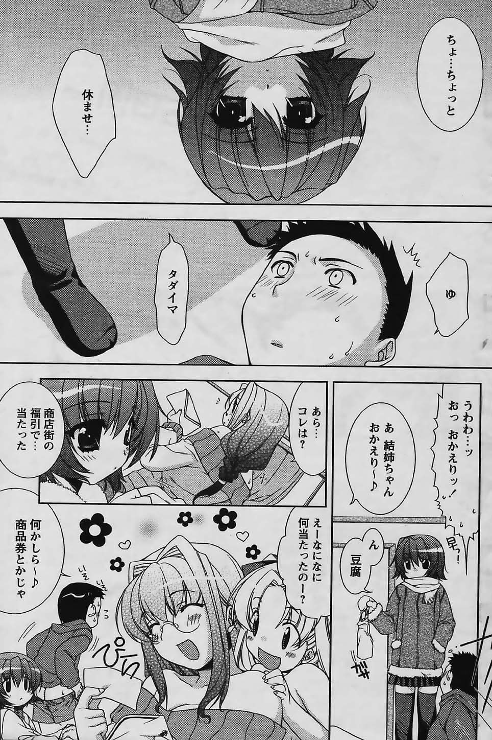 COMIC パピポ 2006年03月号