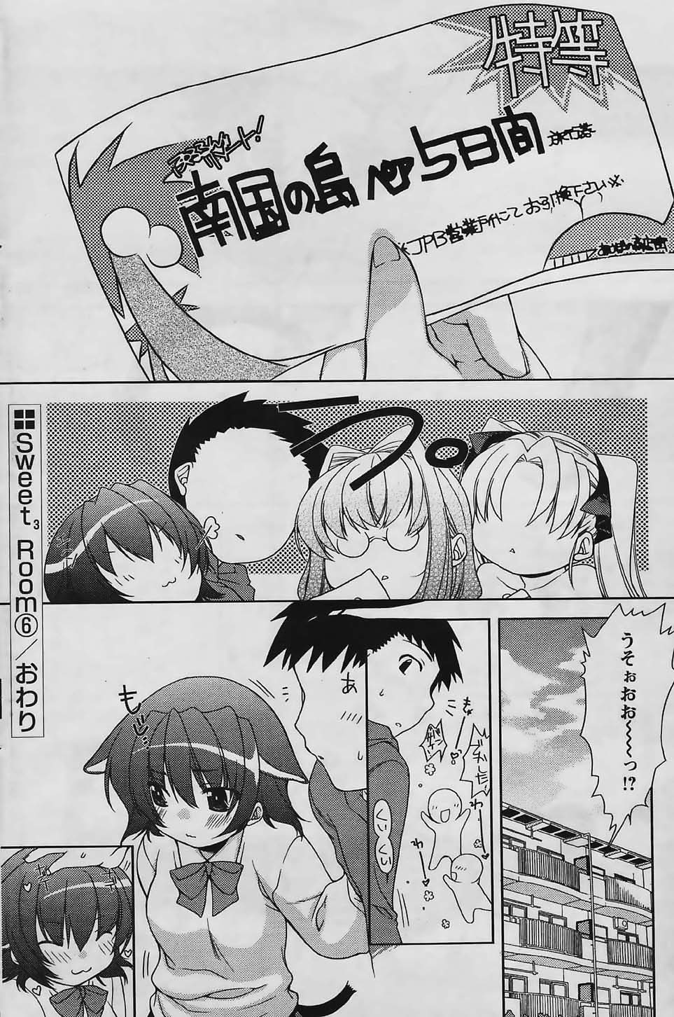 COMIC パピポ 2006年03月号