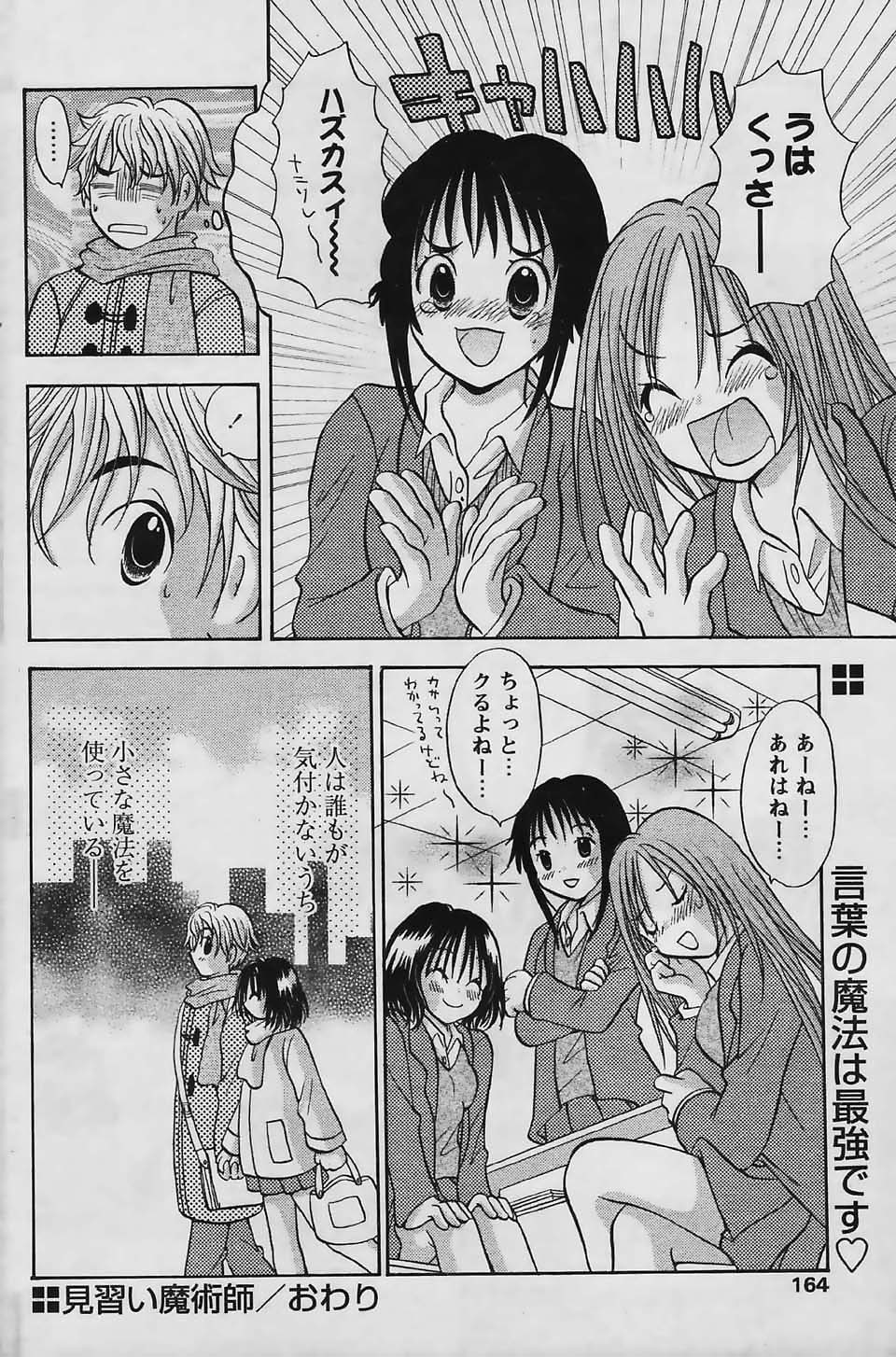 COMIC パピポ 2006年03月号