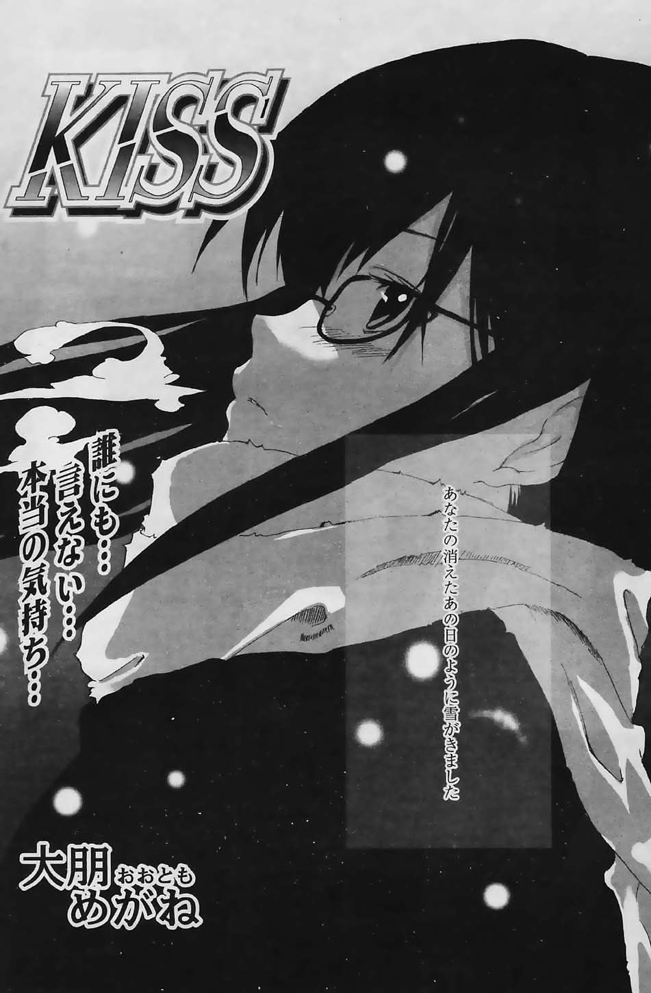 COMIC パピポ 2006年03月号