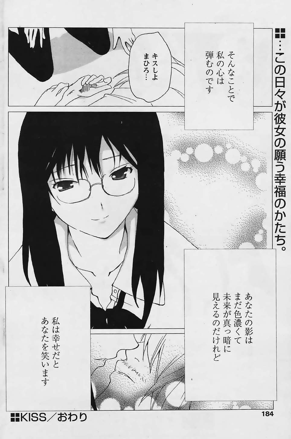 COMIC パピポ 2006年03月号
