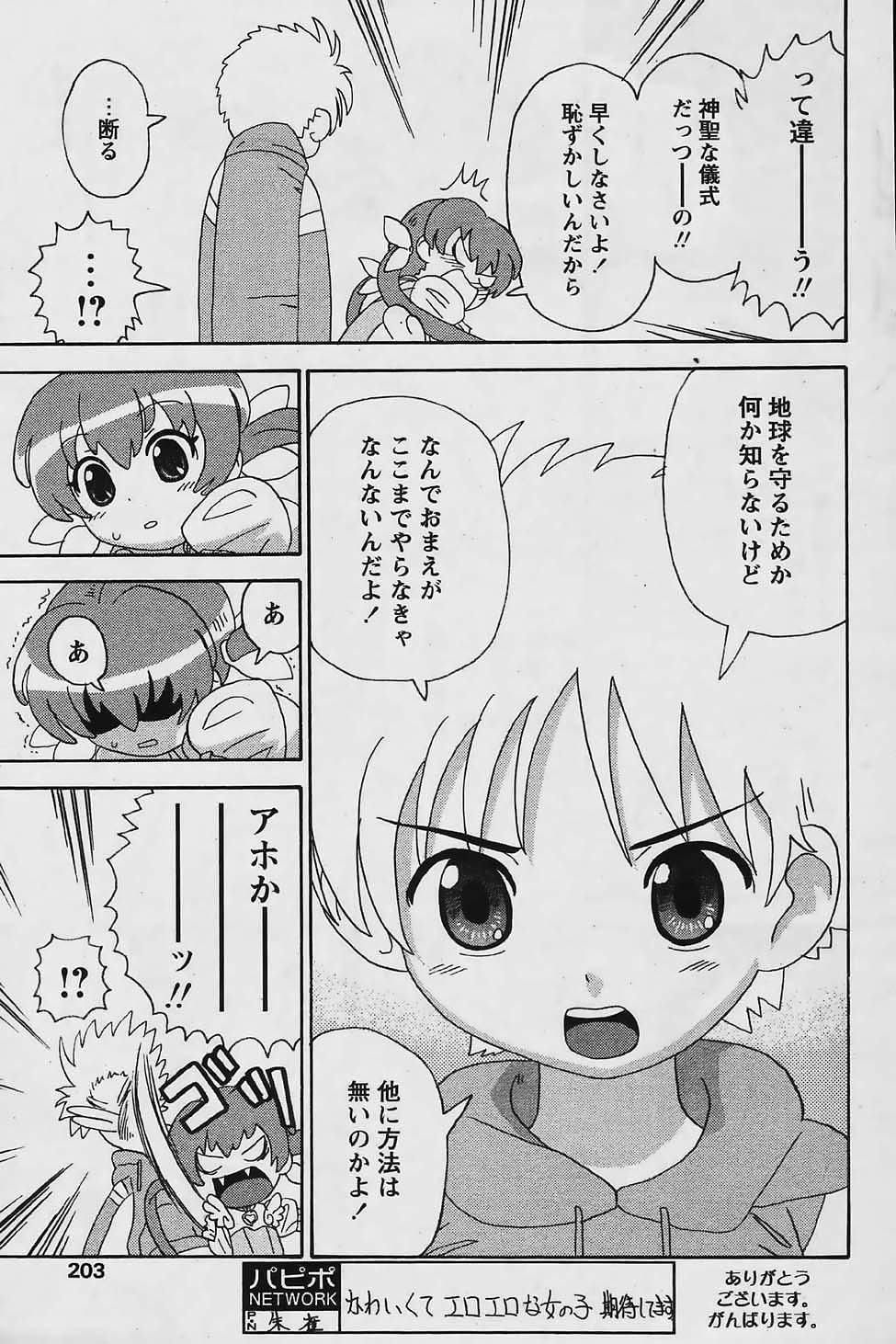 COMIC パピポ 2006年03月号