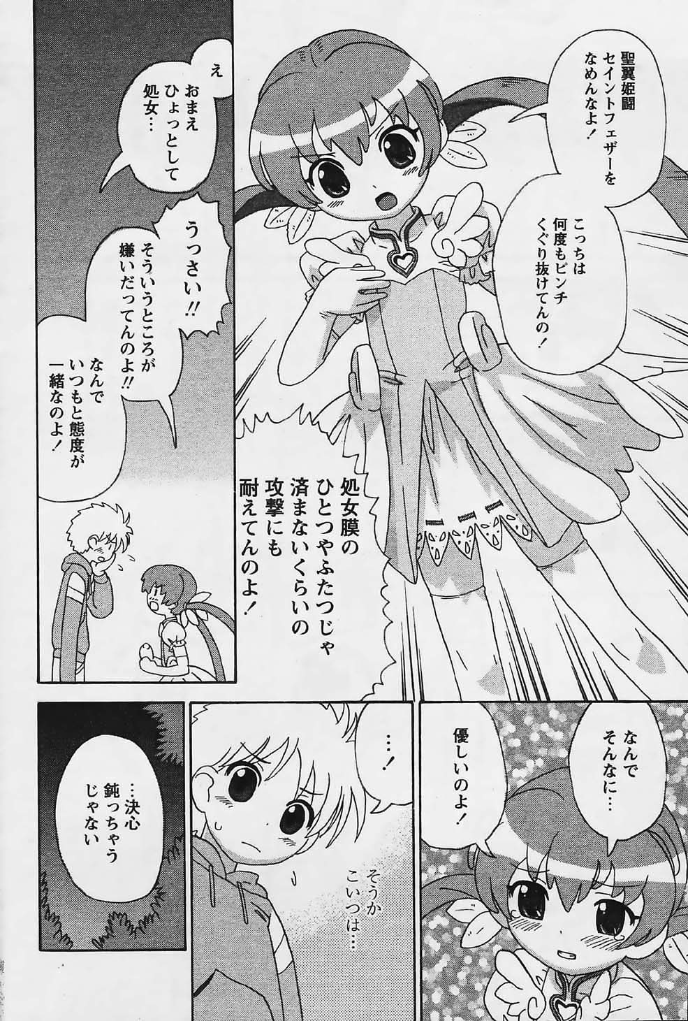 COMIC パピポ 2006年03月号