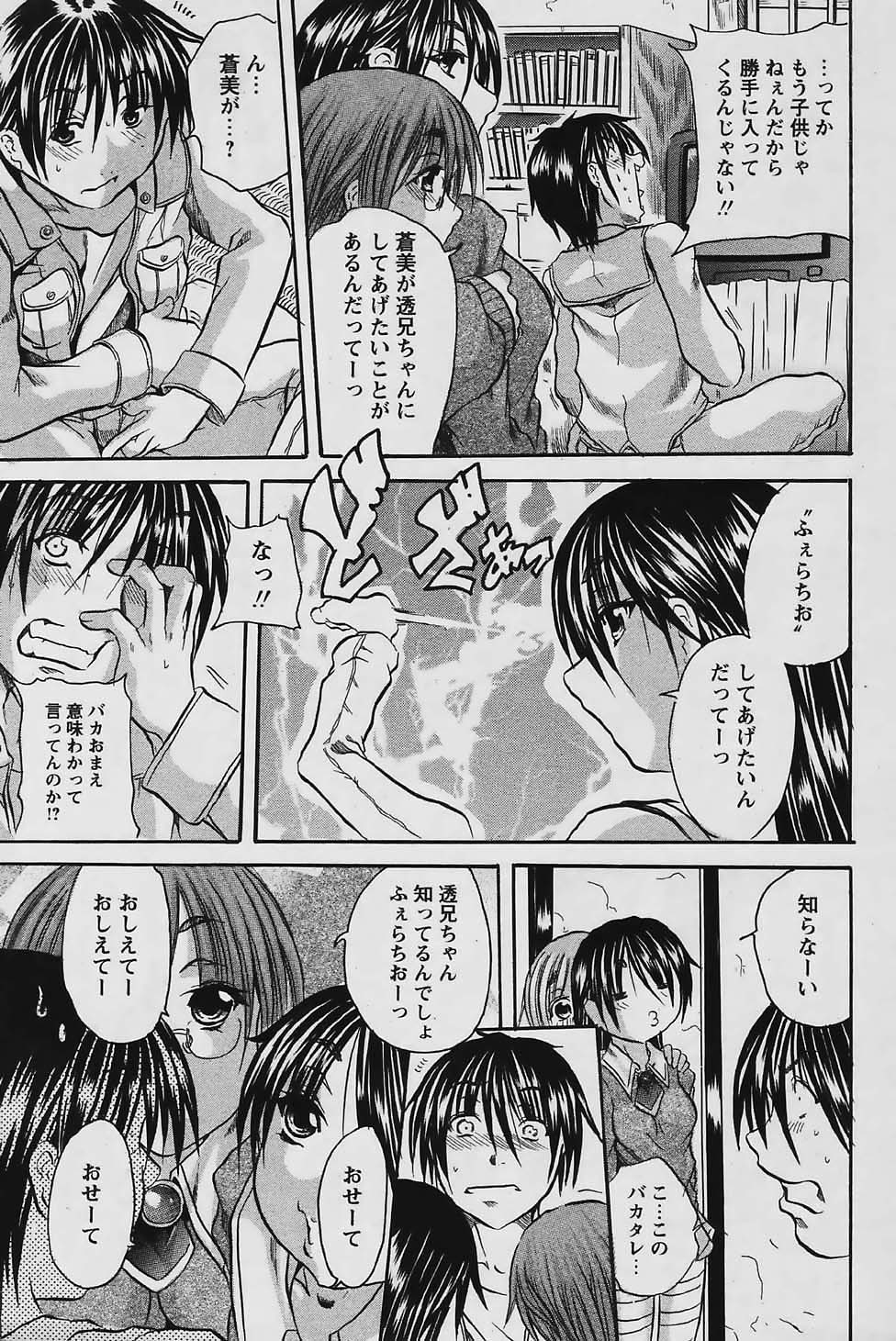 COMIC パピポ 2006年03月号