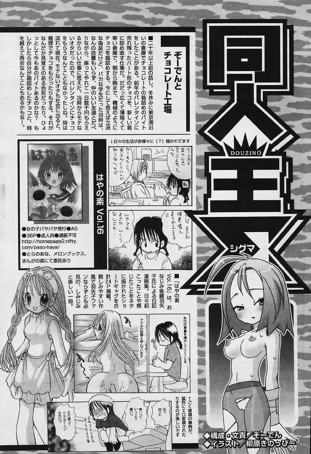 COMIC パピポ 2006年03月号