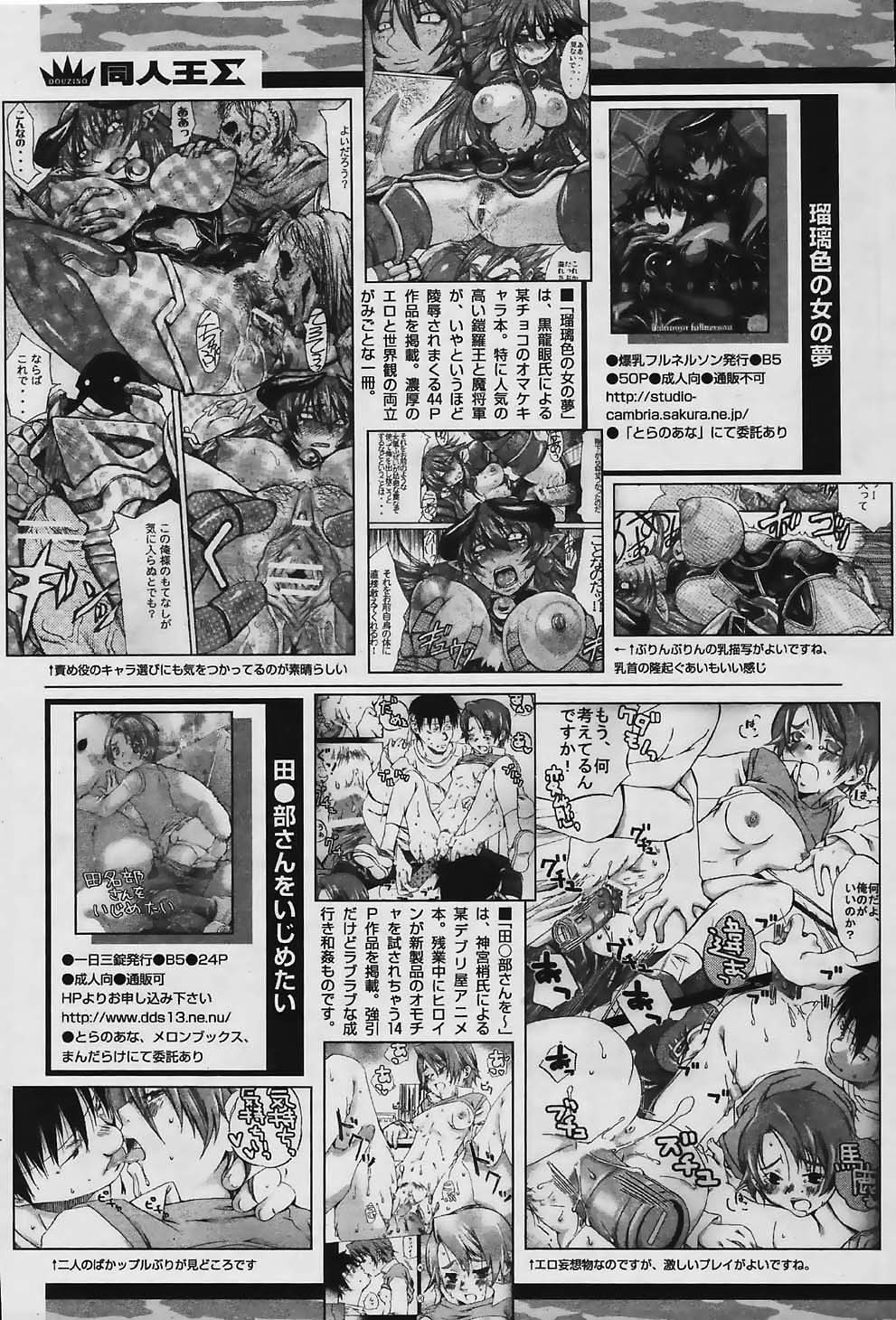 COMIC パピポ 2006年03月号