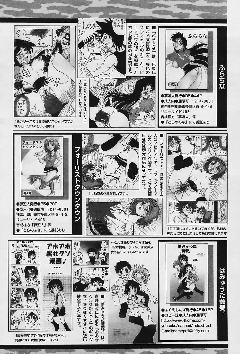 COMIC パピポ 2006年03月号