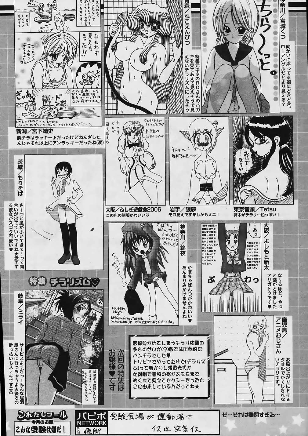 COMIC パピポ 2006年03月号