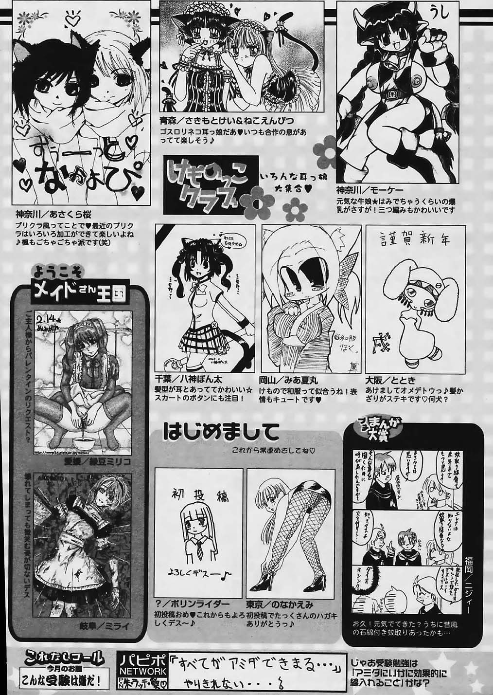 COMIC パピポ 2006年03月号