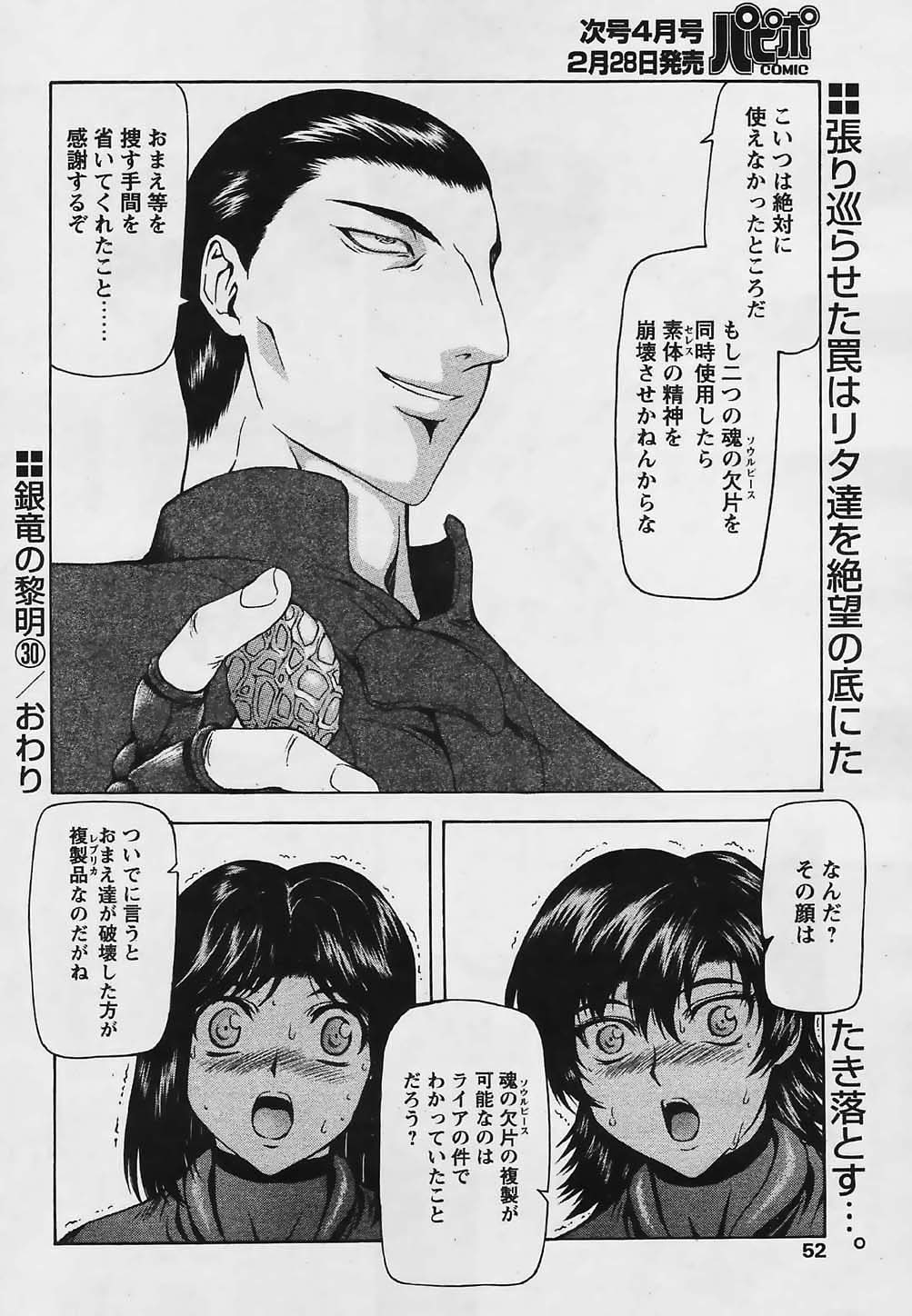COMIC パピポ 2006年03月号