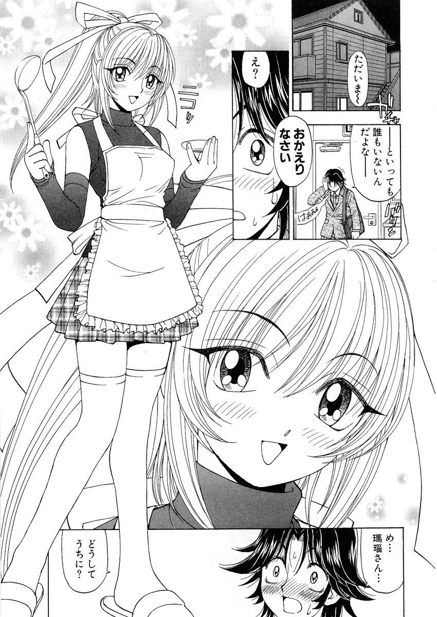 [黒岩よしひろ] ふわふわ。 1