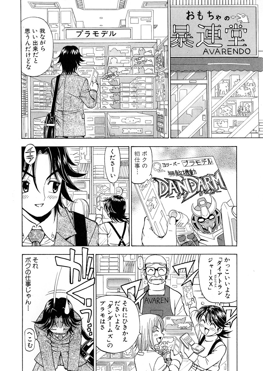 [黒岩よしひろ] ふわふわ。 1