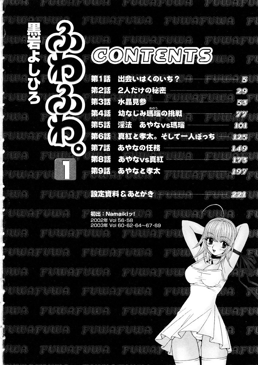 [黒岩よしひろ] ふわふわ。 1