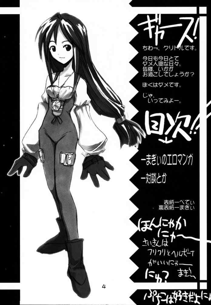 (C59) [Cu-little2 (べてぃ、まぎぃ)] えふえふ★ないんにゃ～ (ファイナルファンタジー)