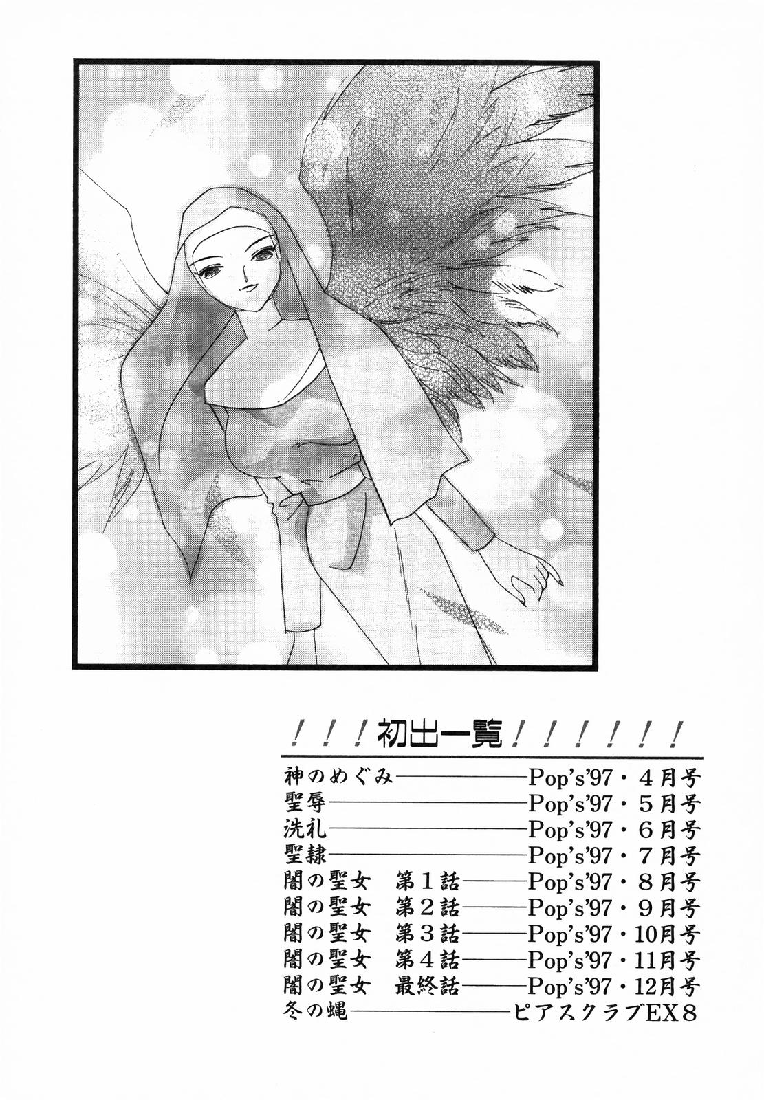 [MANA-KO] 聖乳
