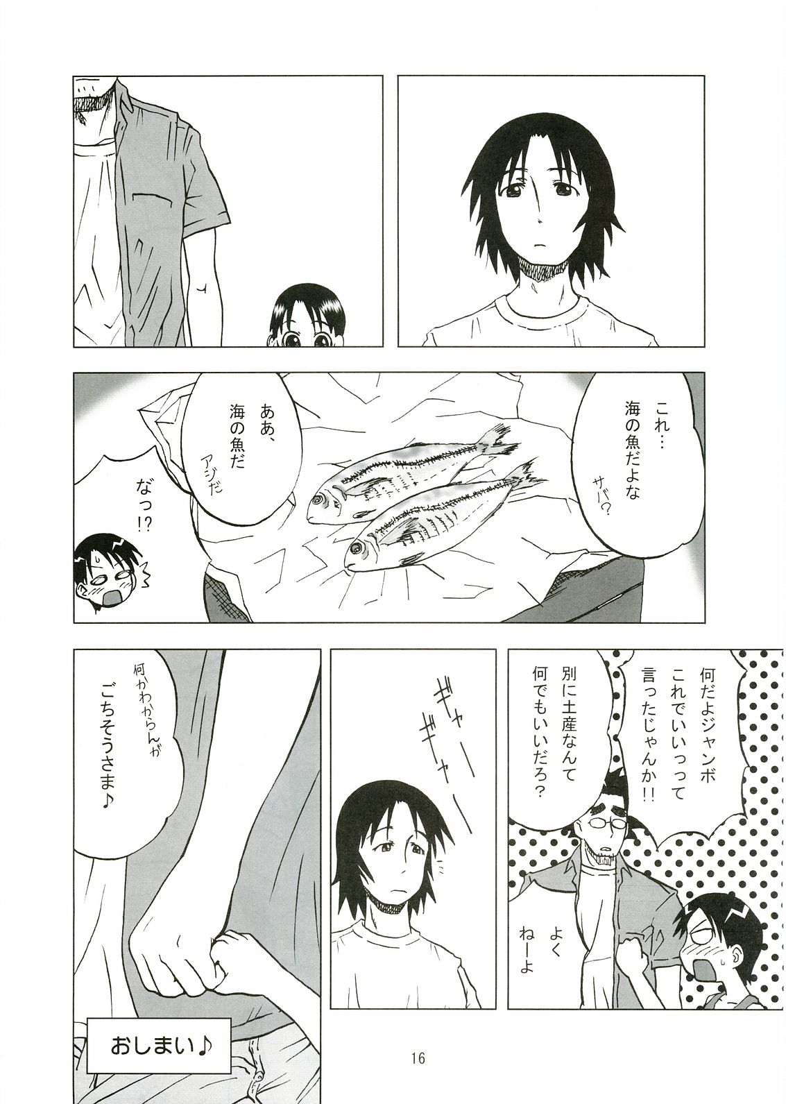 (C69) [くーねりあす (くー)] みうらと! (よつばと!)