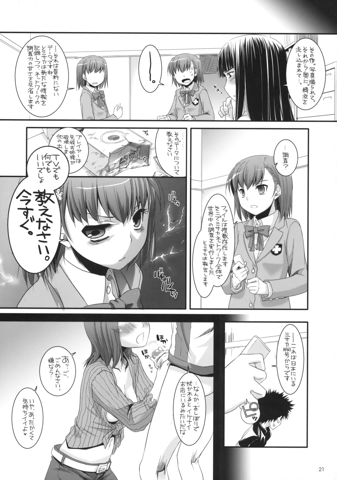 (COMIC1☆3) [Digital Lover （なかじまゆか）] D.L. Action 47 (とある魔術の禁書目録)