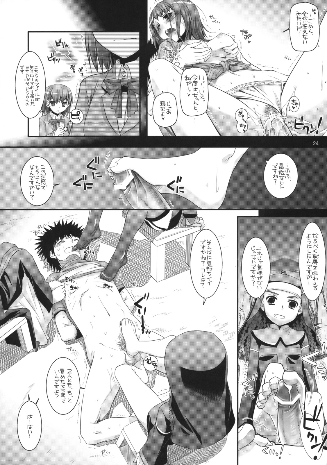 (COMIC1☆3) [Digital Lover （なかじまゆか）] D.L. Action 47 (とある魔術の禁書目録)