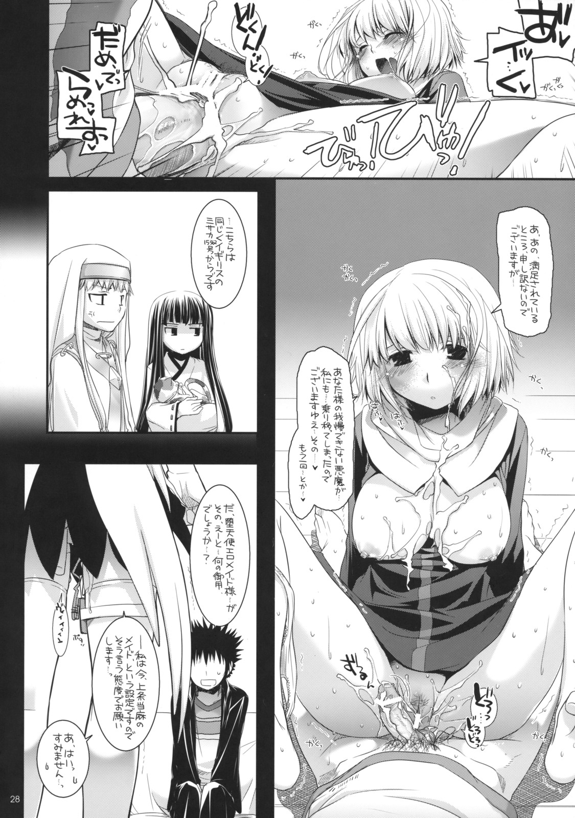 (COMIC1☆3) [Digital Lover （なかじまゆか）] D.L. Action 47 (とある魔術の禁書目録)