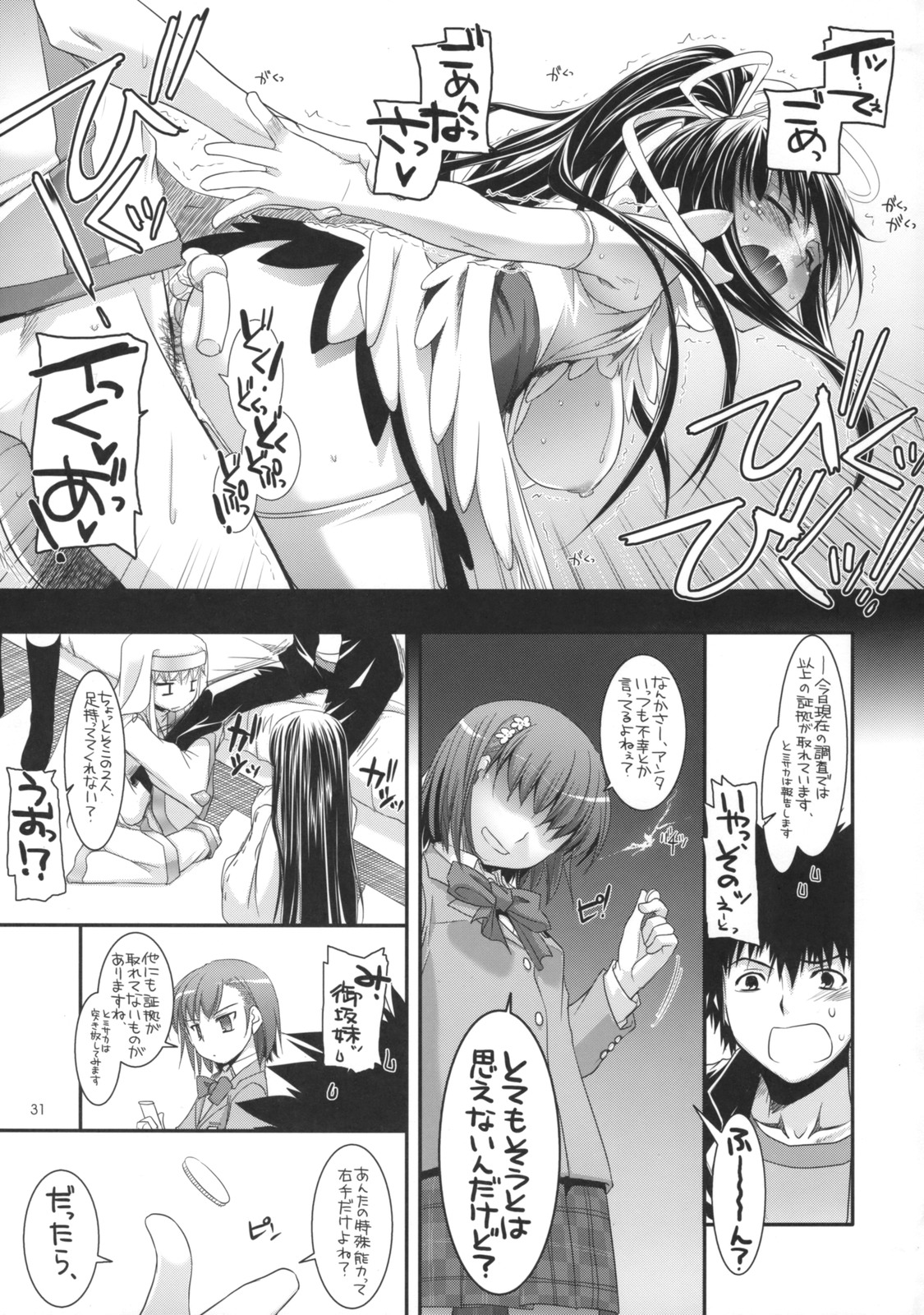 (COMIC1☆3) [Digital Lover （なかじまゆか）] D.L. Action 47 (とある魔術の禁書目録)